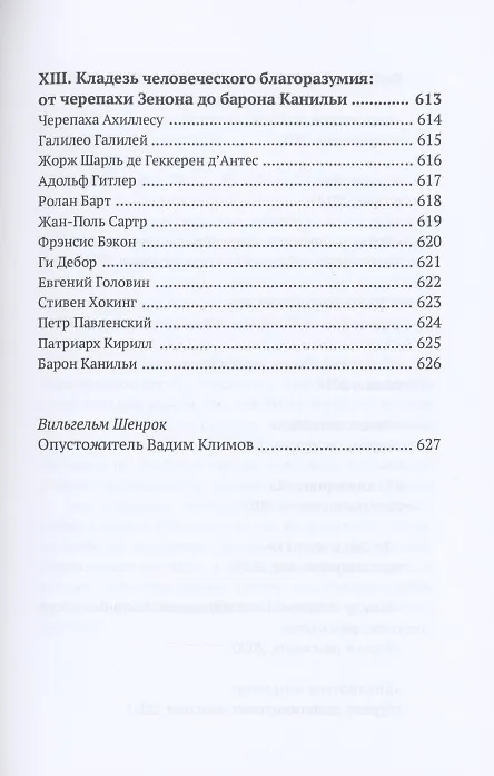 Книга Библиотека капризов (Вадим Климов) — 8