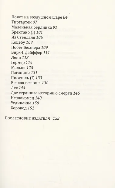 Книга Сочинения (Роберт Вальзер) — 3