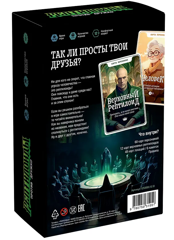 Настольная игра "Рептилоиды против Дружко" 3106351 — 4