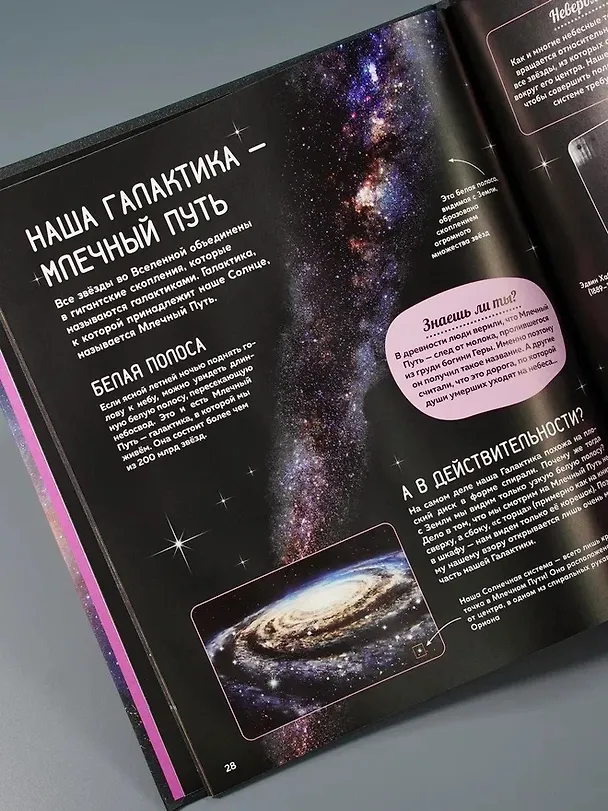 Книга Таинственный космос. Энциклопедия (Ив Морван, Од Морван) — 14