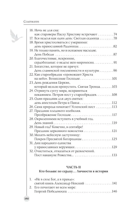 Книга Старая вера. Будни и праздники (Максим Гусев) — 10