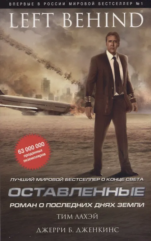 Оставленные: Роман 2244593 — 2