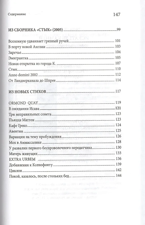 Книга Искатель камней. Избранные стихотворения (Томас Венцлова) — 4