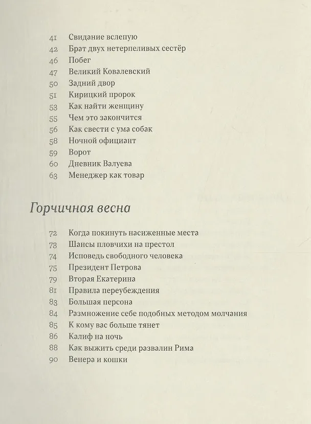 Книга Открытая дверь (Яков Миркин) — 3