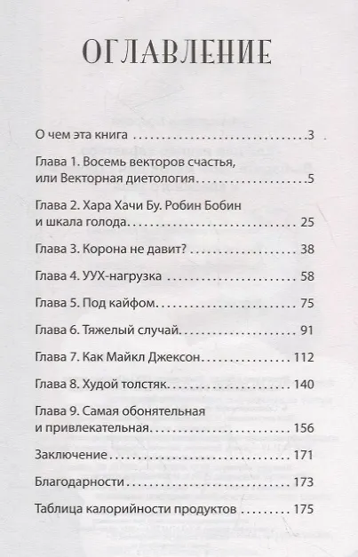 Книга Еда для вашего характера. Выберите свой метод для стройного и красивого тела. (Анастасия Бодрова) — 2