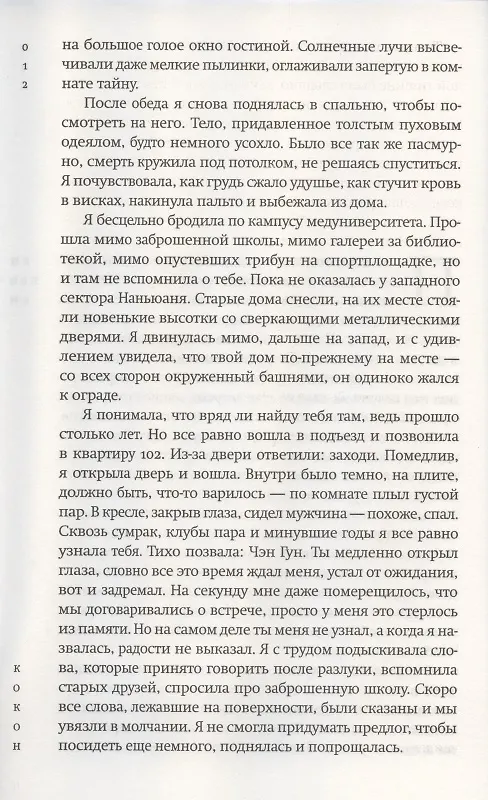Книга Кокон (Юэжань Чжане) — 4