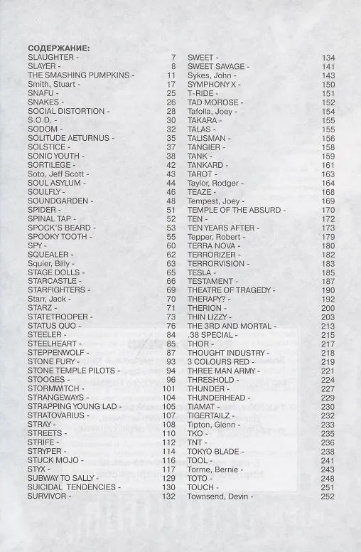 Книга Энциклопедия Rock City. Том 9 (А. Галин) — 2