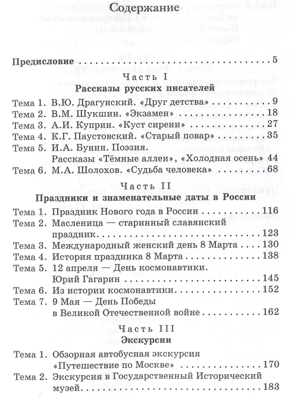Книга Русский язык как иностранный: Учебное пособие по лингвострановедению для студентов-иностранцев I курса всех направлений подготовки бакалавров (Лолита Баландина, Елена Ганина, Сергей Петров) — 3