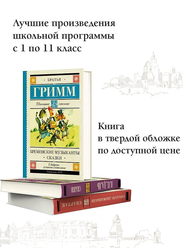 Книга Бременские музыканты. Сказки (Вильгельм Гримм, Якоб Гримм) — 5
