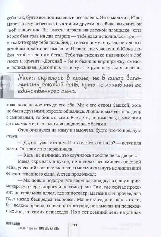 Книга Погнали! Откровенное и захватывающее путешествие по дорогам молодости (Иван Демьян) — 5