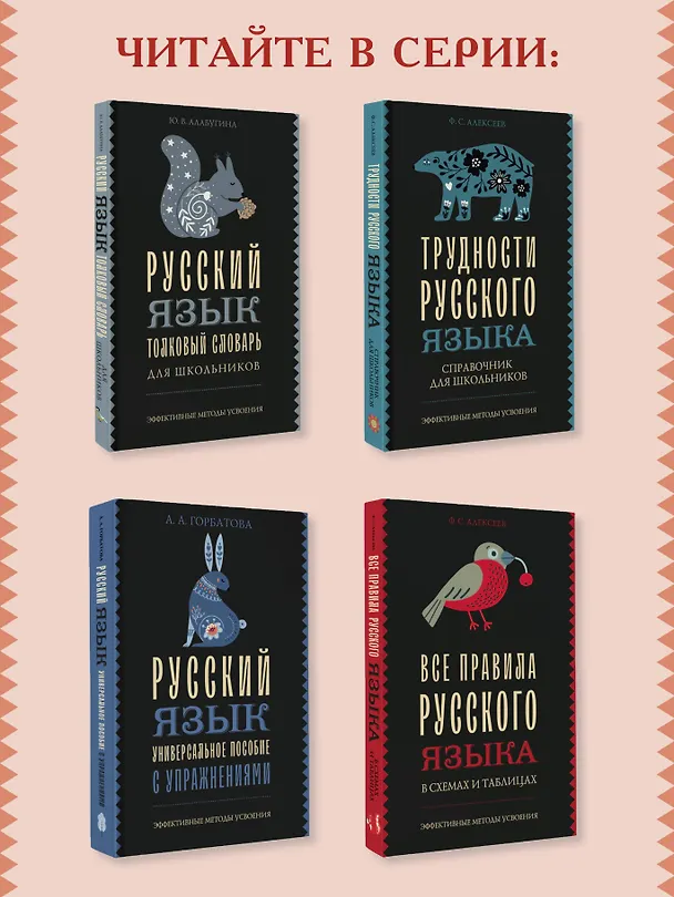 Книга Русский язык. Подготовка к ОГЭ и ЕГЭ. Весь школьный курс (Дитмар Розенталь) — 8