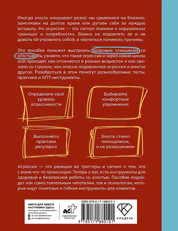 Книга Агрессия. Упражнения для управления гневом (Диана Котова) — 2