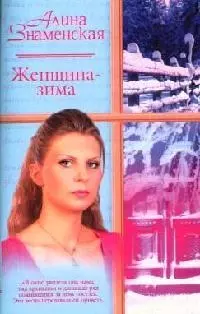 Женщина - зима — 2083291 — 1