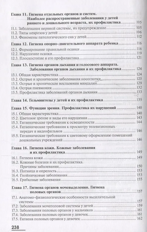 Книга Основы педиатрии и гигиена детей раннего и дошкольного возраста. Учебник (Владимир Голубев) — 4