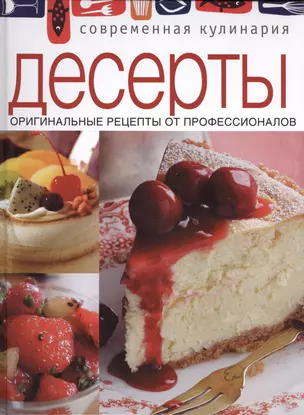 Десерты — 2399508 — 1