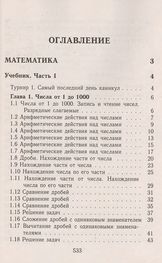 Книга Математика. Информатика. 4 класс. Все домашние работы к УМК "Школа 2100". ФГОС () — 2
