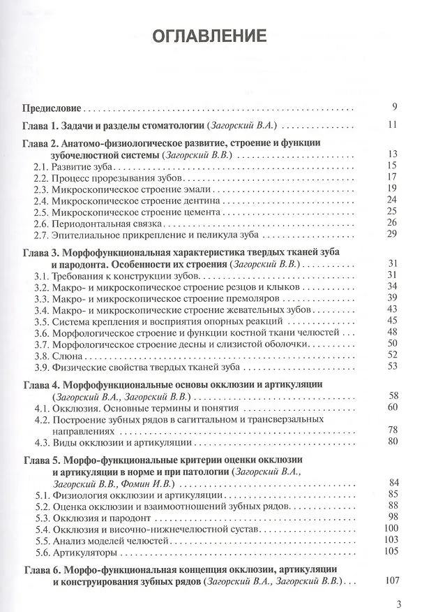 Книга Основы стоматологии (Ирина Макеева) — 2