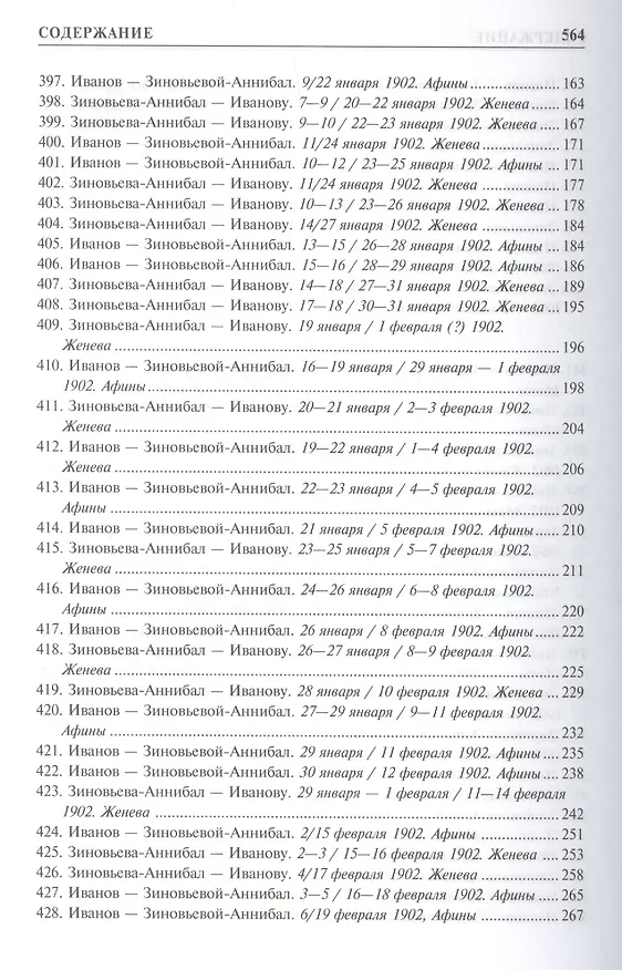 Книга Переписка 1894-1903 2т. (Иванов) (Вячеслав Иванов) — 4