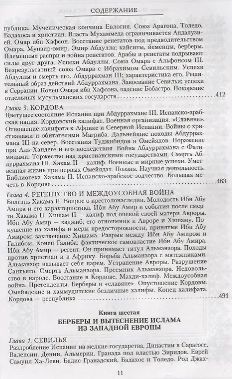 Книга История ислама. С основания до новейших времен (Август Мюллер) — 6