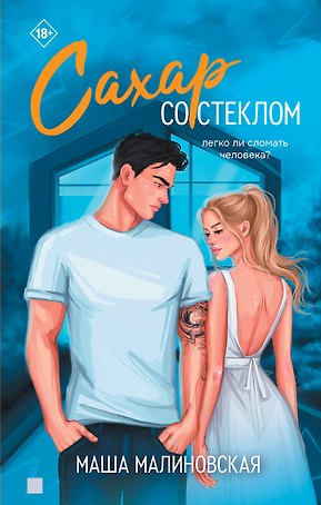 Сахар со стеклом