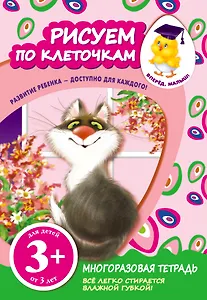 Рисуем по клеточкам