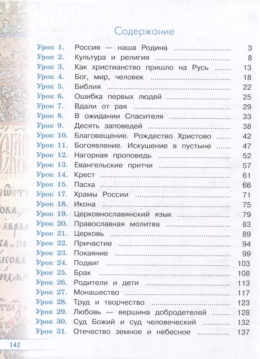 Основы религиозных культур и светской этики. Основы православной культуры. Рабочая  тетрадь. 4 класс (Татьяна Поликарпова, Вячеслав Серегин) - купить книгу с  доставкой в интернет-магазине «Читай-город». ISBN: 978-5-09-106132-1