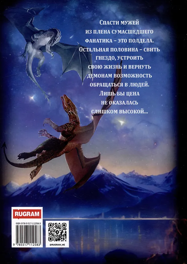 Книга Возлюбленная Хаоса (Полина Корн) — 2