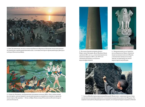 Книга Полная история Индии (Джон Кей) — 12
