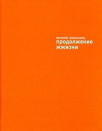 Продолжение жжизни /+(DVD)