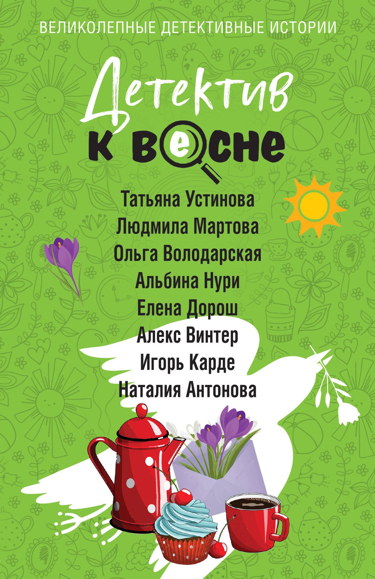

Детектив к весне