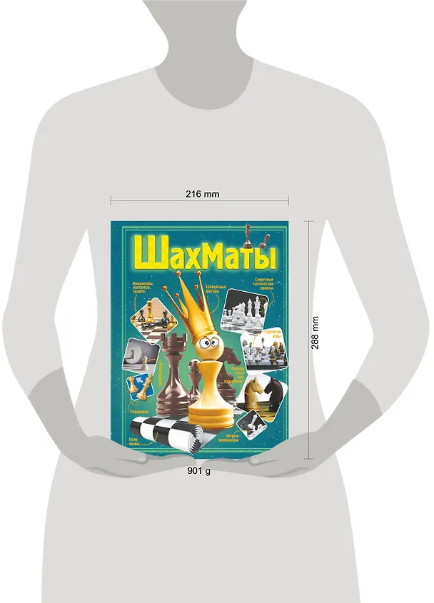 Книга Шахматы () — 4