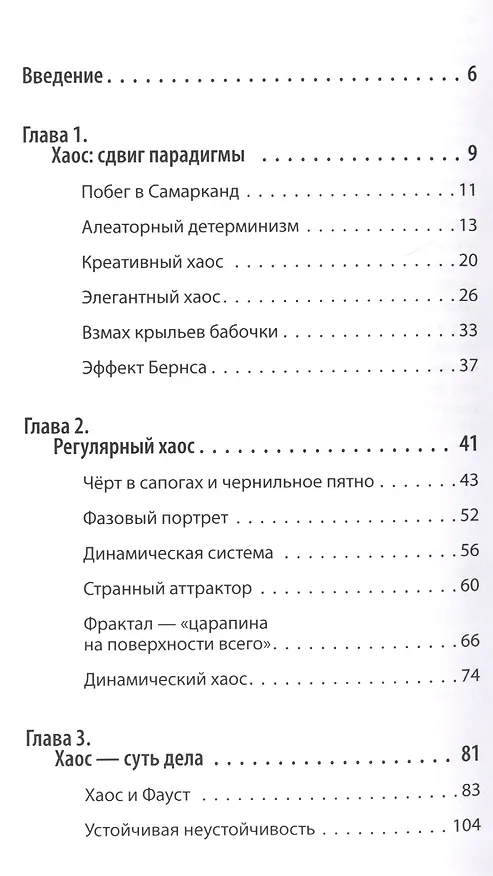 Книга Динамический хаос (Сергей Деменок) — 2