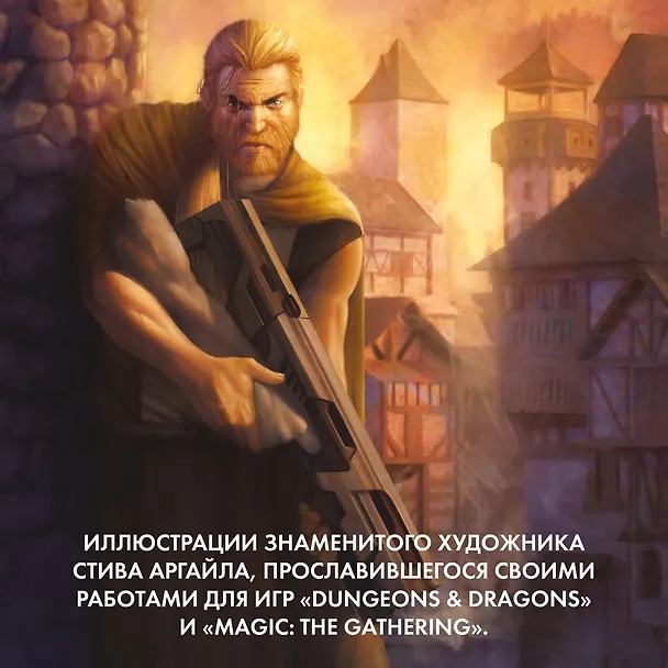 Книга Вы - чародей. Пособие по выживанию в средневековой Англии (Брендон Сандерсон) — 9