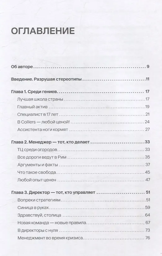 Книга От ассистента до владельца бизнеса (Николай Казанский) — 11