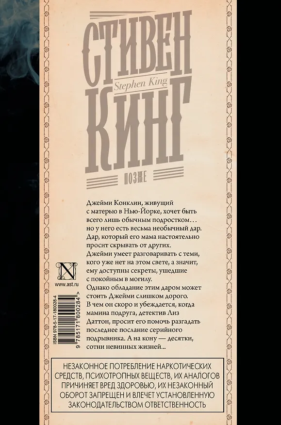 Книга Позже (Стивен Кинг) — 2