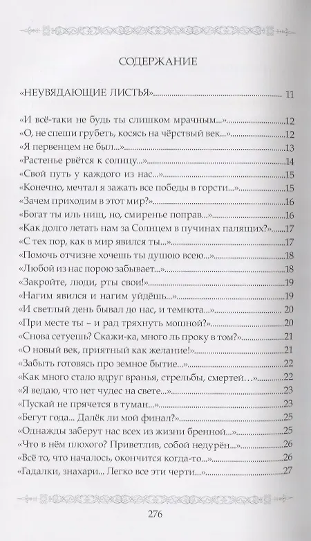 Книга Миг судьбы. Сборник стихов (А. Кейс) — 2