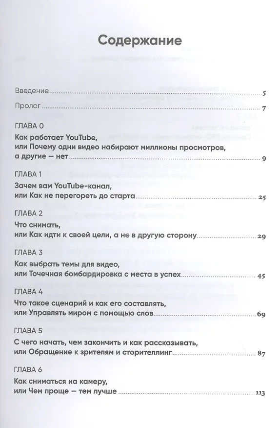 Книга YouTube для вашего бизнеса: Пошаговый план создания и развития YouTube-канала (Николай Велижанин) — 2