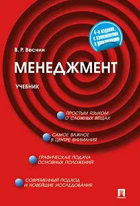 Менеджмент.Уч.-4-е изд.
