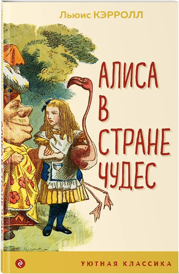 Книга Комплект: Любимые сказки и мультфильмы. Алиса в Стране чудес. Бременские музыканты (набор из книги "Алиса в Стране чудес", обложки для паспорта, картхолдера и шоппера "Бременские музыканты") (Льюис Кэрролл) — 4