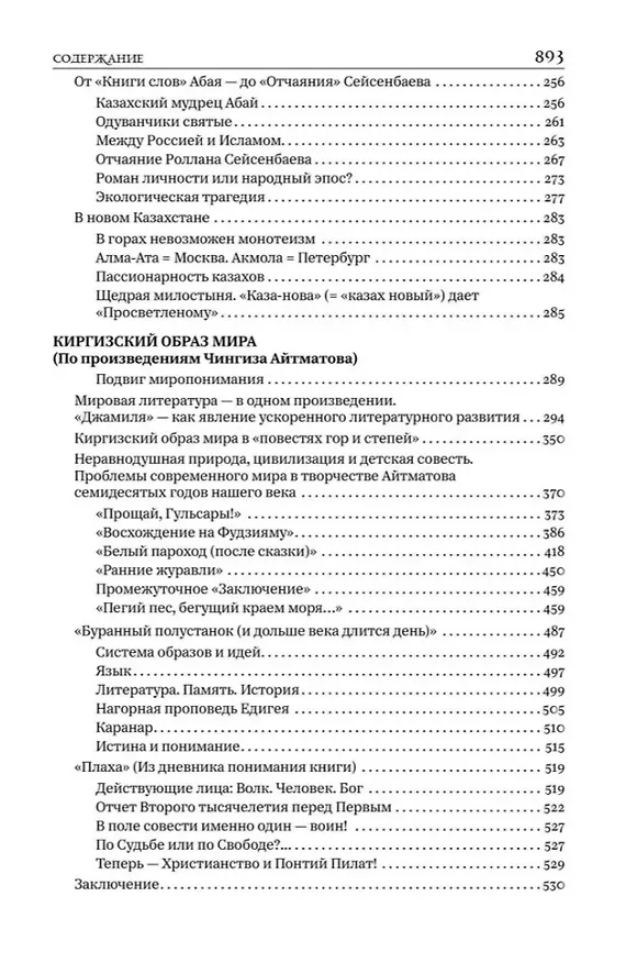 Книга Национальные образы мира: Космо-Психо-Логос Евразии (Георгий Гачев) — 4