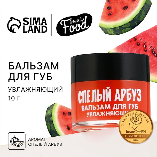 Бальзам для губ увлажняющий (10г) (Спелый арбуз) (10523907) 3143694 — 1