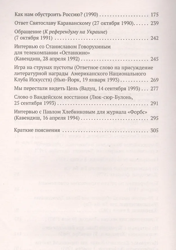 Книга Подлинная свобода (Александр Солженицын) — 4