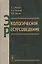 Экологическое ресурсоведение — 2778046 — 1