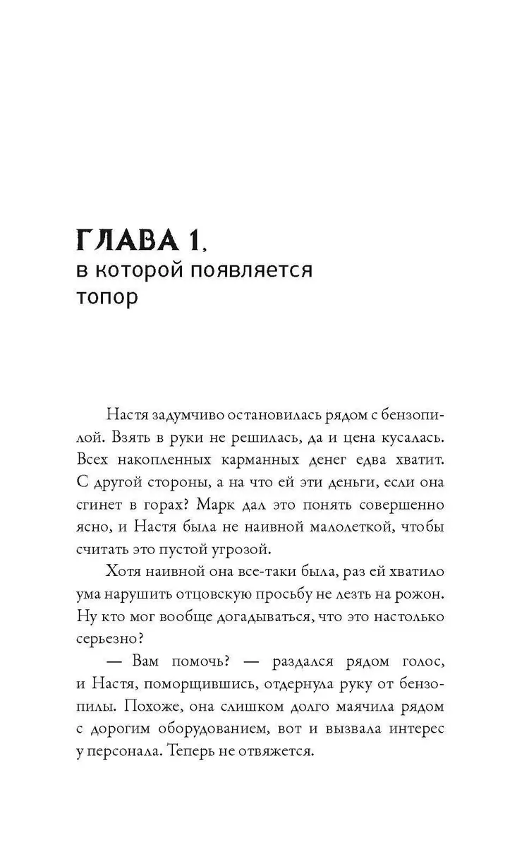 Царь горы. Игра со смертью (Майя Сотис) - купить книгу с доставкой в  интернет-магазине «Читай-город». ISBN: 978-5-17-162836-9