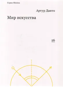 Мир искусства