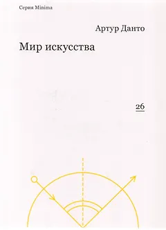 Мир искусства
