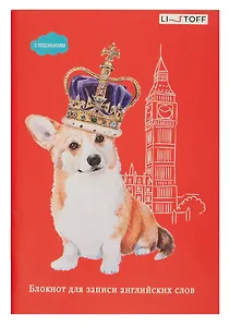 Тетрадь для записи иностранных слов Listoff, "Корги на прогулке (Эксклюзив)", А5, 64 листа