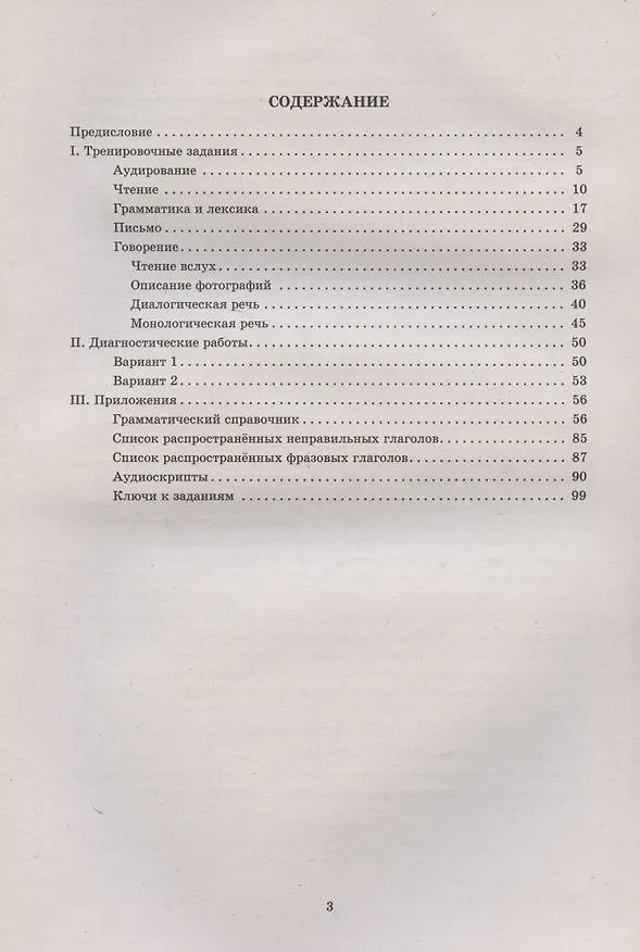 Книга Английский язык. 8 класс. Мониторинг успеваемости. Готовимся к Всероссийской Проверочной Работе. Учебное пособие (аудиокурс на сайте издательства) () — 2