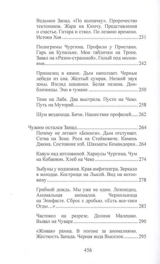 Книга Упавший в небо. Тунгусские хроники. (Владимир Кожемякин) — 4