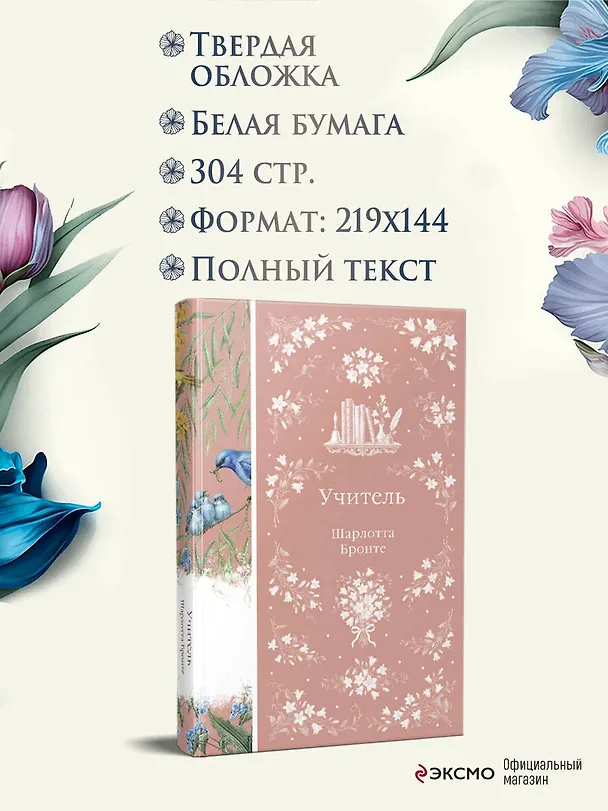 Книга Учитель (Шарлотта Бронте) — 7